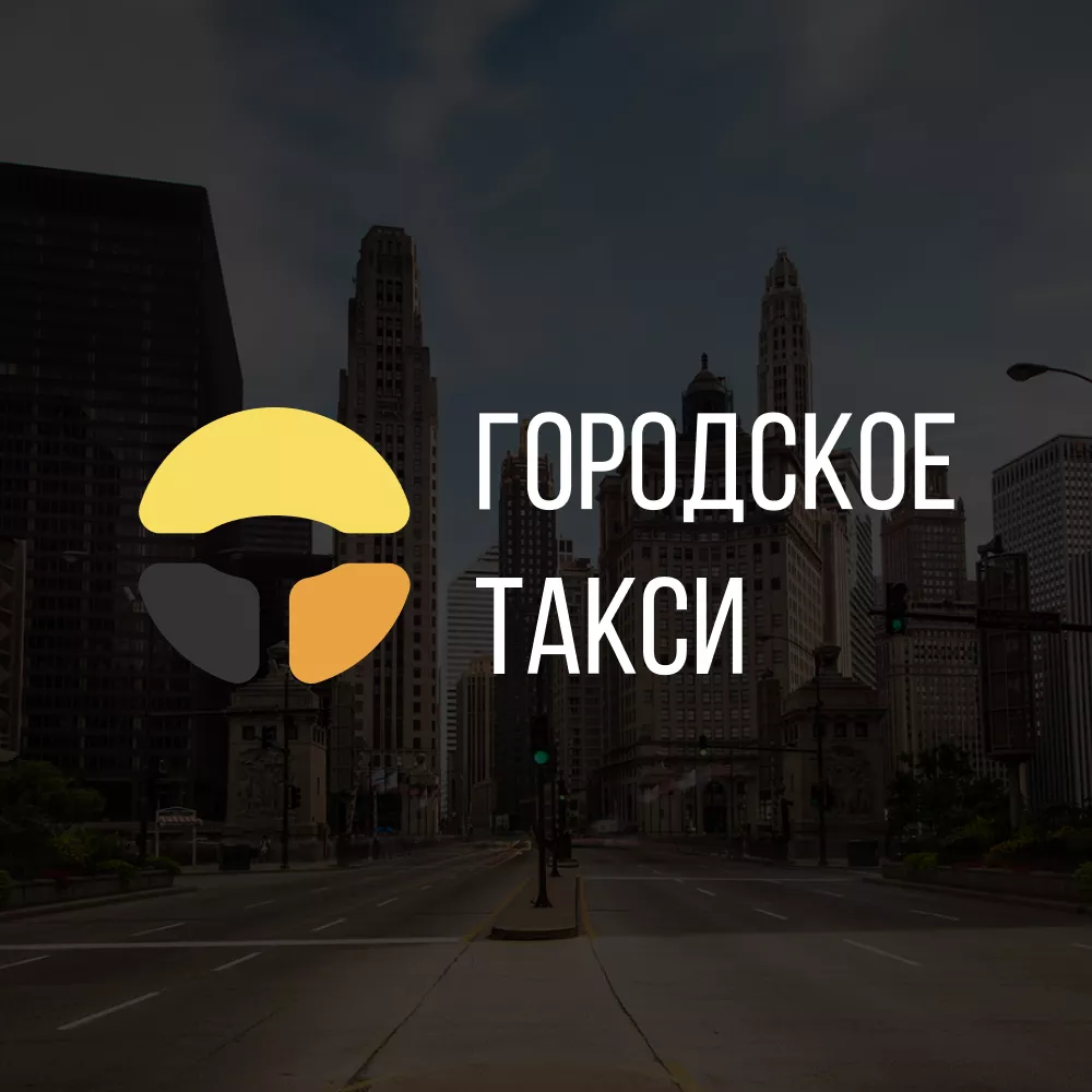 Разработка сайта службы «Городского такси» в Петрозаводске